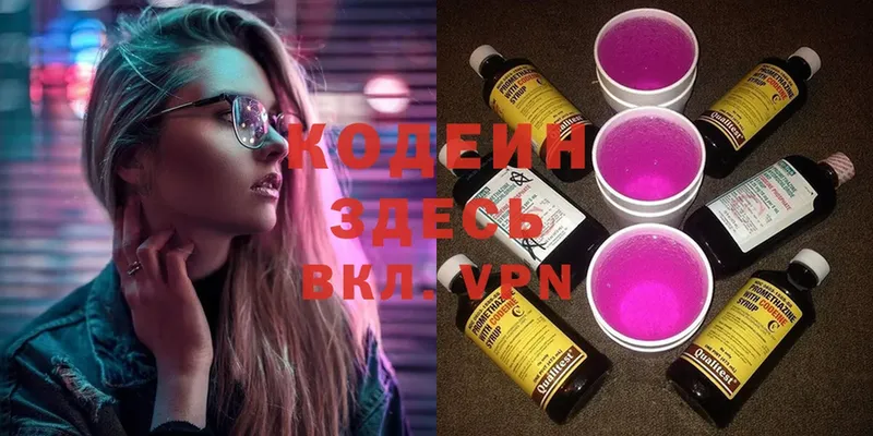 Кодеин напиток Lean (лин)  Болхов 